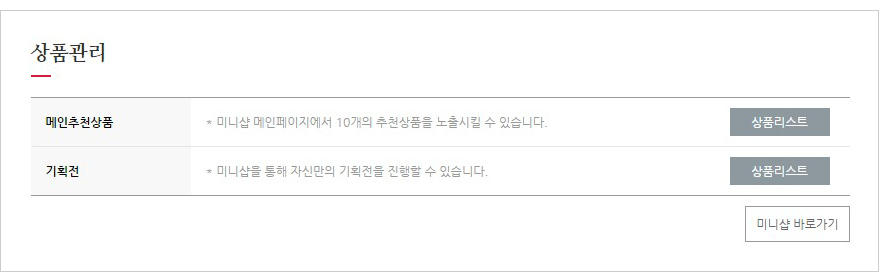 미니샵관리