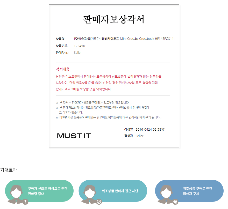 판매자보상각서