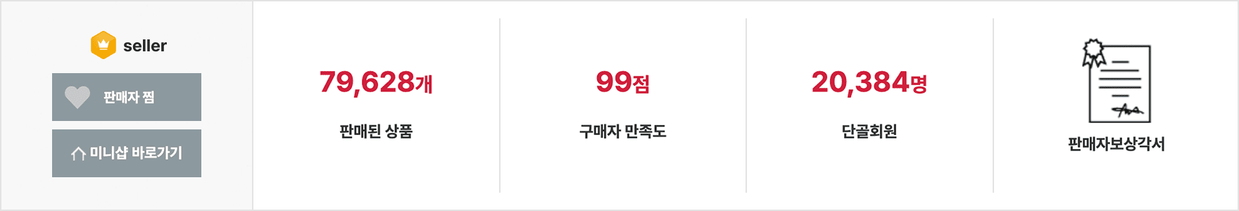 판매자정보
