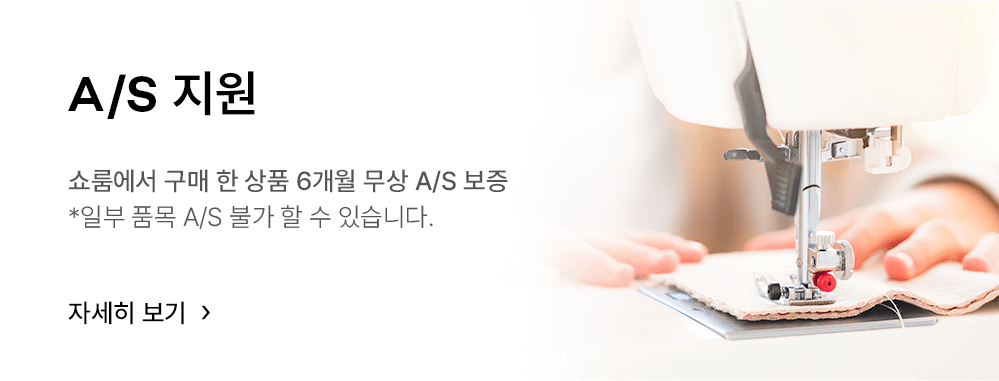 a/s지원 쇼룸에서 구매 한 상품 6개월 무상 a/s 보증 일부품목 a/s불가 할 수 있습니다. 자세히 보기