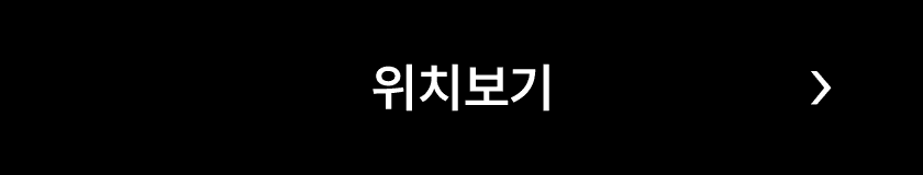 위치보기