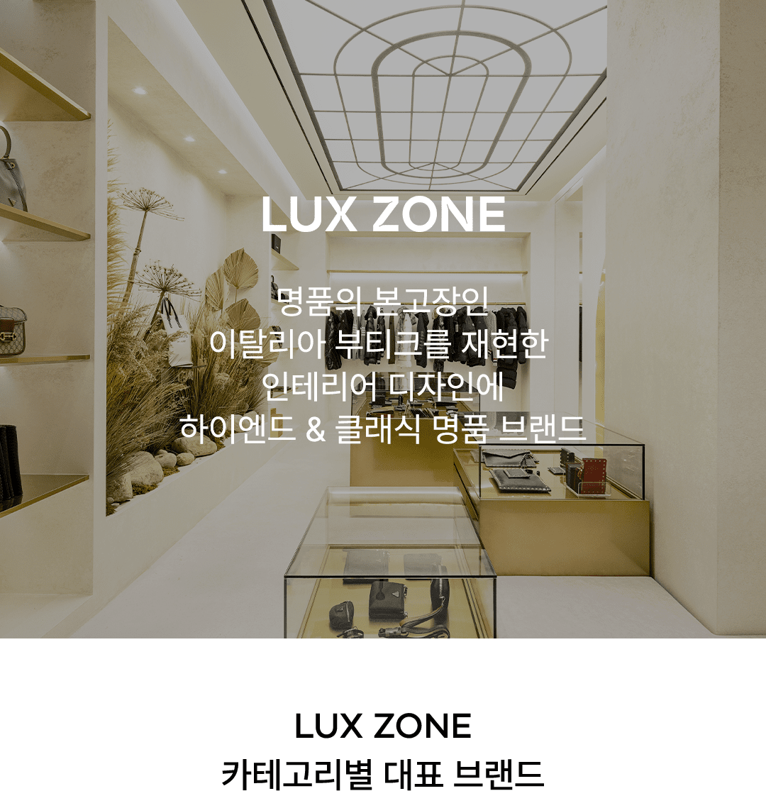 lux zone
