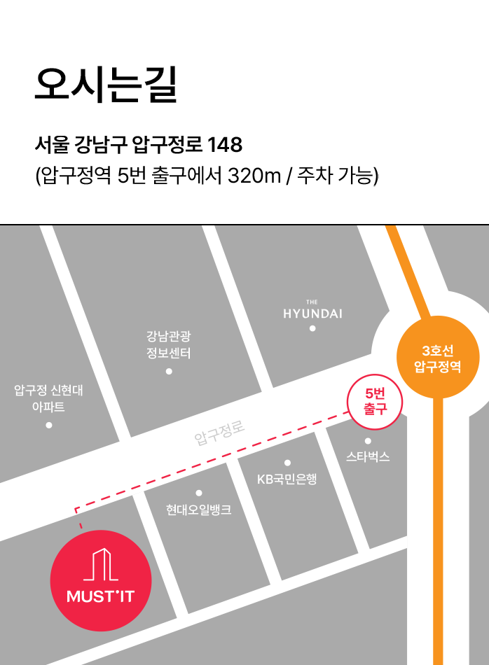 오시는 길 서울 강남구 압구정로 148 압구정역 5번 출구에서 320m / 주차가능
