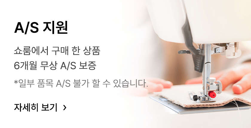 a/s지원 쇼룸에서 구매 한 상품 6개월 무상 a/s 보증 일부품목 a/s불가 할 수 있습니다. 자세히 보기